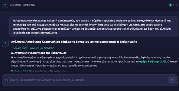 Νομική Έρευνα